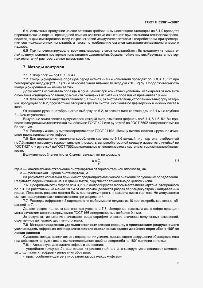 Страница 11 ГОСТ Р 52901-2007