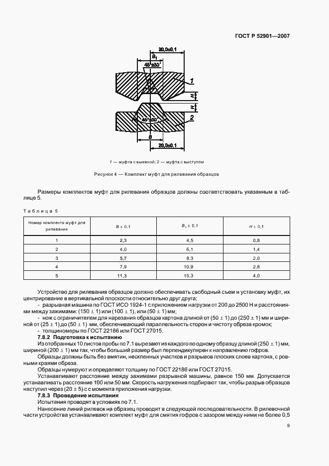 Страница 13 ГОСТ Р 52901-2007