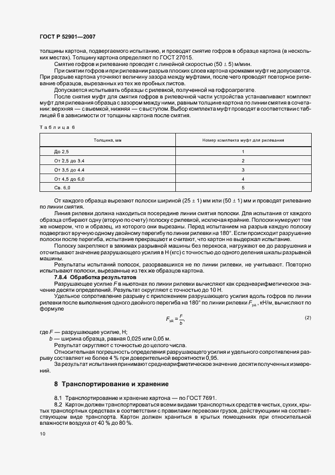 Страница 14 ГОСТ Р 52901-2007