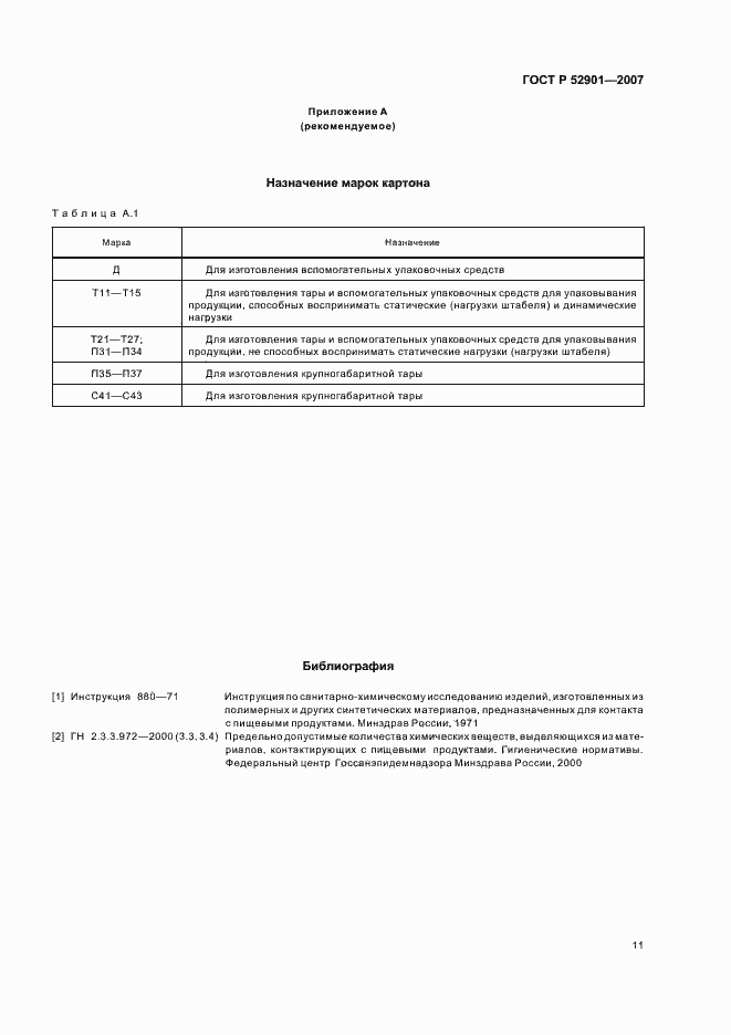 Страница 15 ГОСТ Р 52901-2007