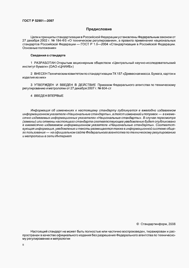 Страница 2 ГОСТ Р 52901-2007