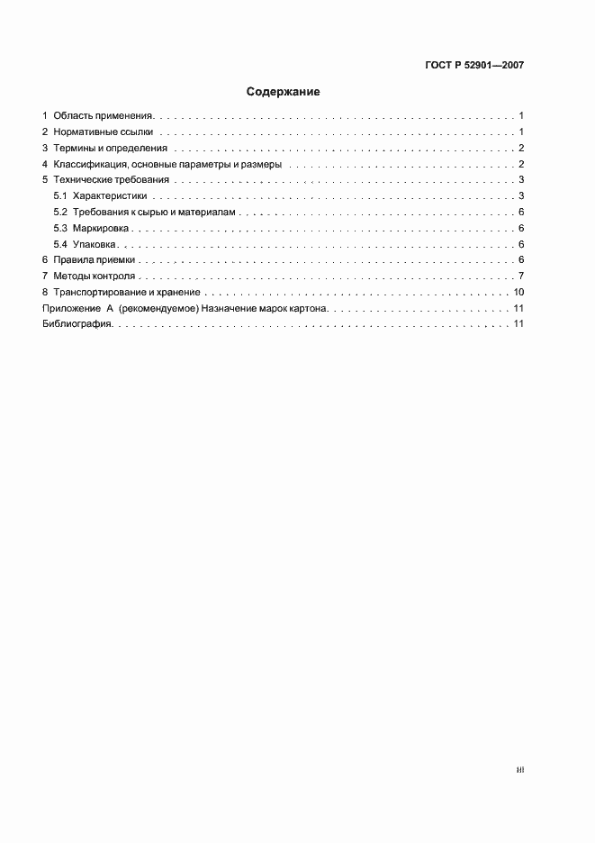 Страница 3 ГОСТ Р 52901-2007