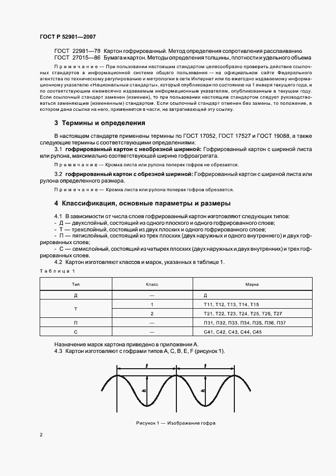 Страница 6 ГОСТ Р 52901-2007