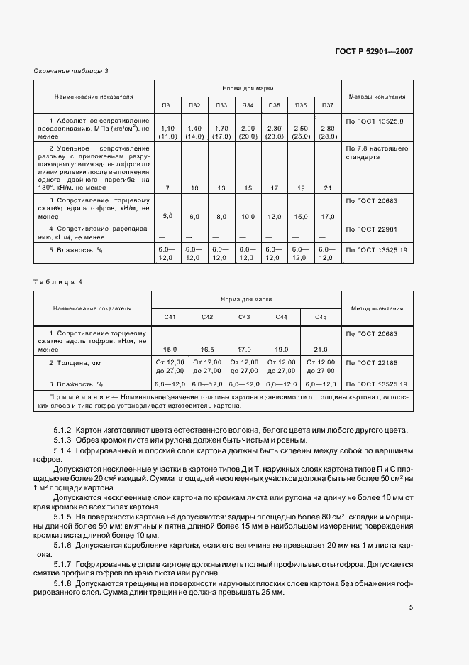 Страница 9 ГОСТ Р 52901-2007