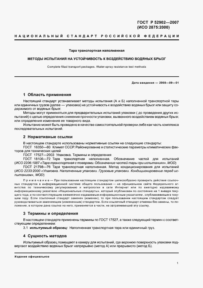 Страница 4 ГОСТ Р 52902-2007