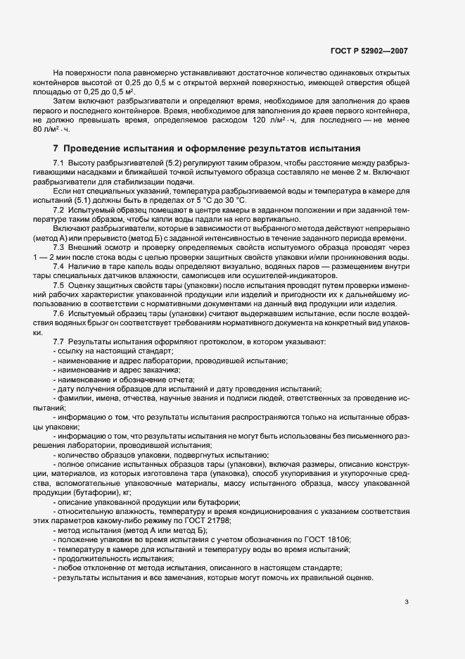 Страница 6 ГОСТ Р 52902-2007
