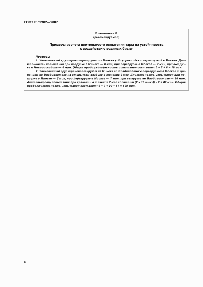 Страница 9 ГОСТ Р 52902-2007