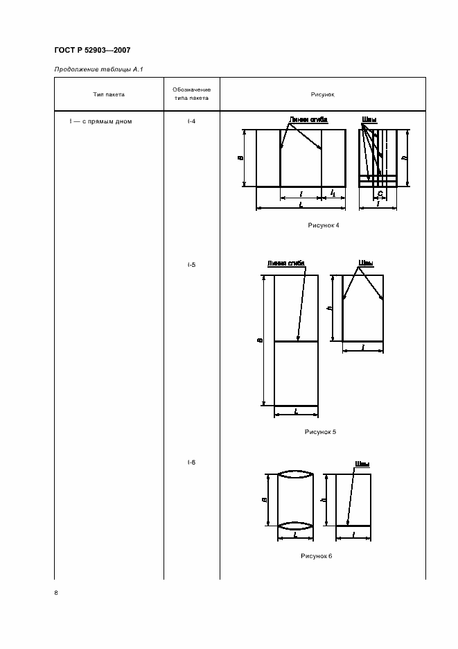 Страница 11 ГОСТ Р 52903-2007