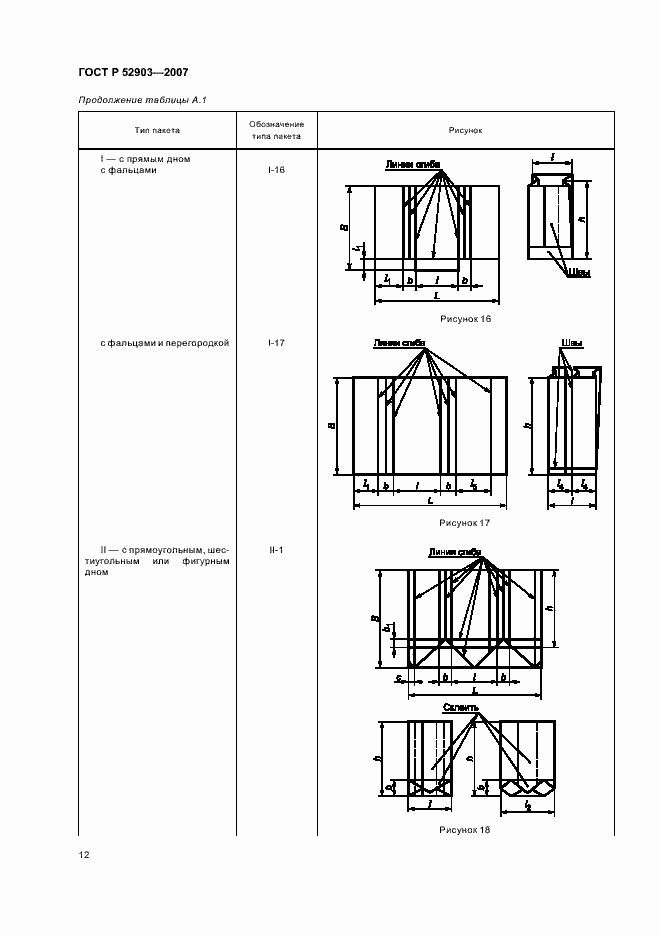 Страница 15 ГОСТ Р 52903-2007