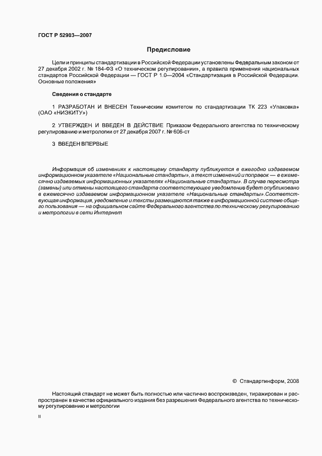 Страница 2 ГОСТ Р 52903-2007
