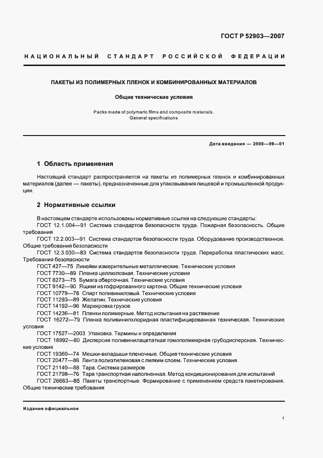 Страница 4 ГОСТ Р 52903-2007