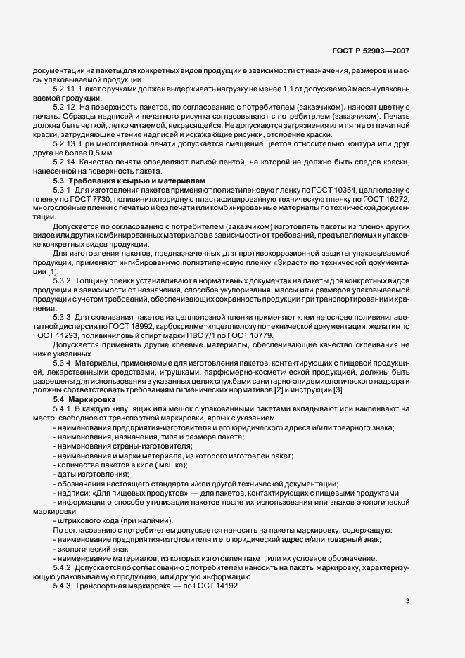 Страница 6 ГОСТ Р 52903-2007
