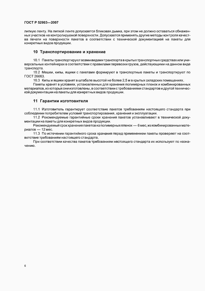 Страница 9 ГОСТ Р 52903-2007