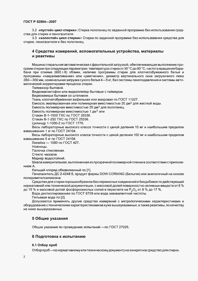 Страница 5 ГОСТ Р 52904-2007