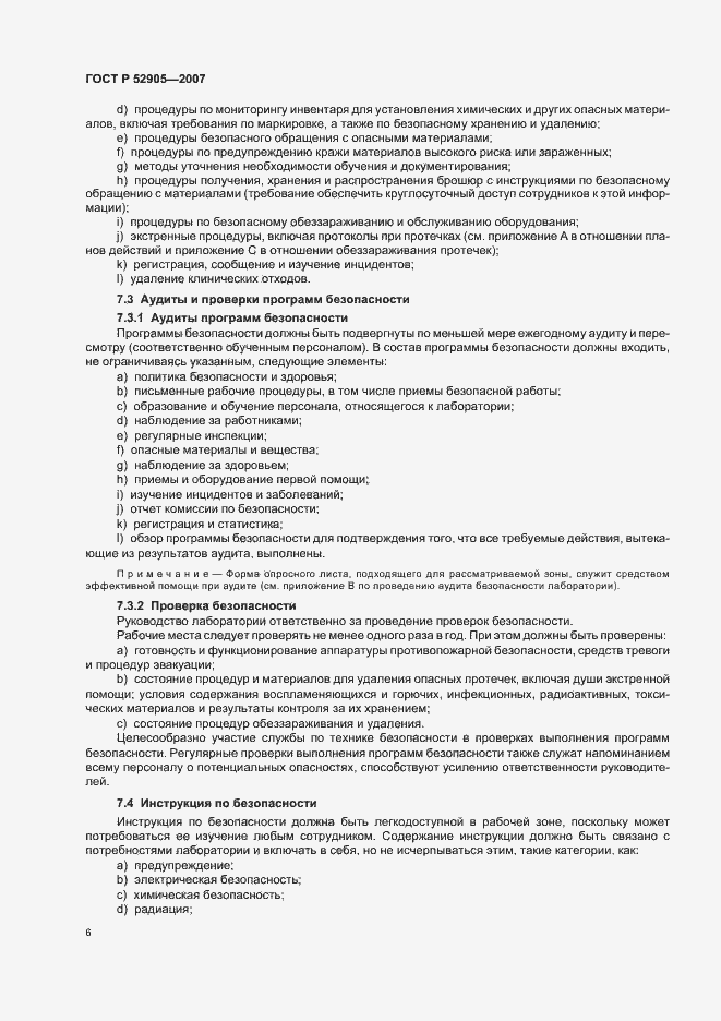 Страница 11 ГОСТ Р 52905-2007