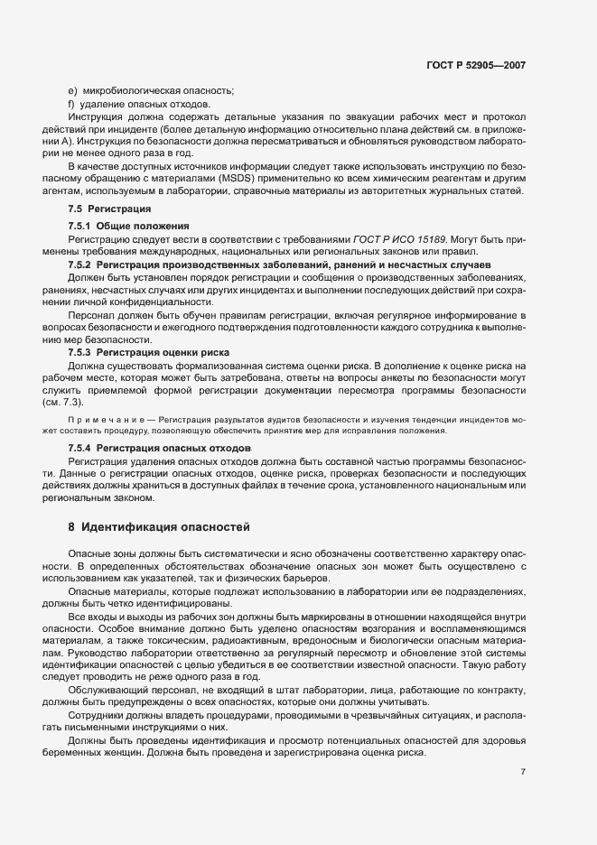 Страница 12 ГОСТ Р 52905-2007