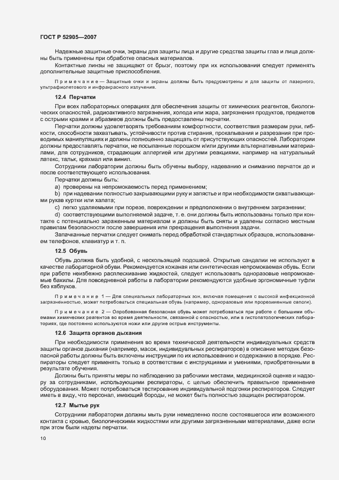 Страница 15 ГОСТ Р 52905-2007