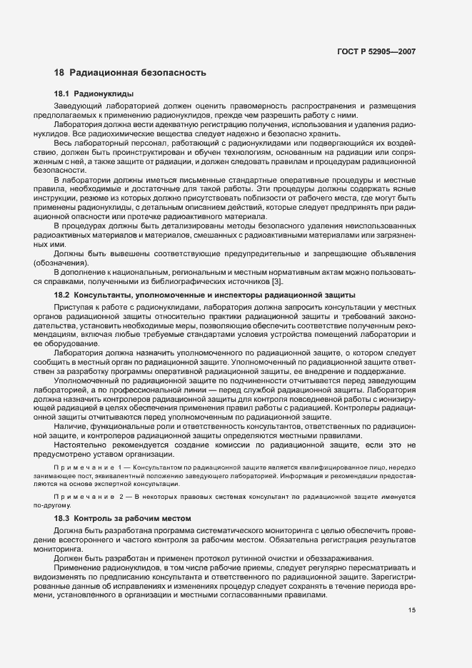 Страница 20 ГОСТ Р 52905-2007