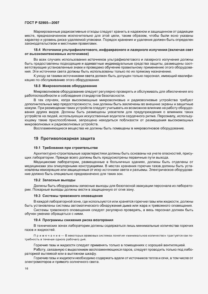 Страница 21 ГОСТ Р 52905-2007