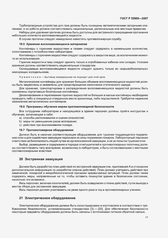 Страница 22 ГОСТ Р 52905-2007