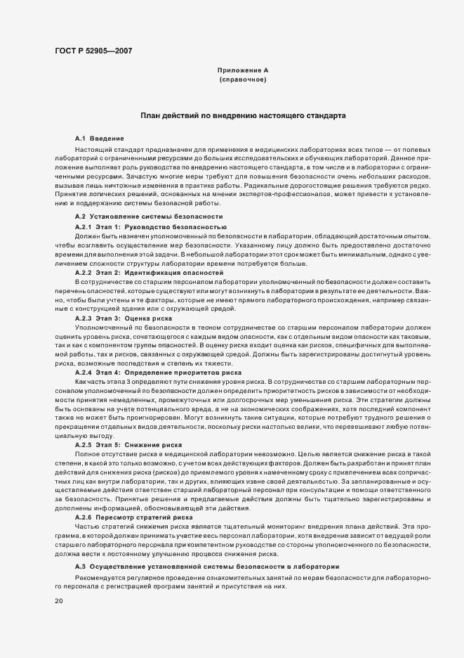 Страница 25 ГОСТ Р 52905-2007