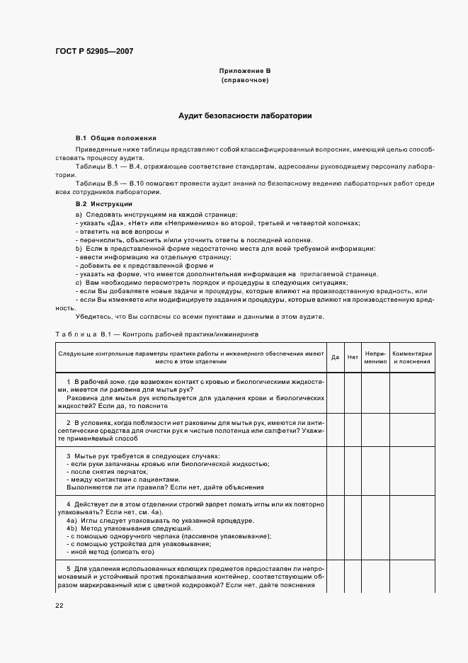 Страница 27 ГОСТ Р 52905-2007