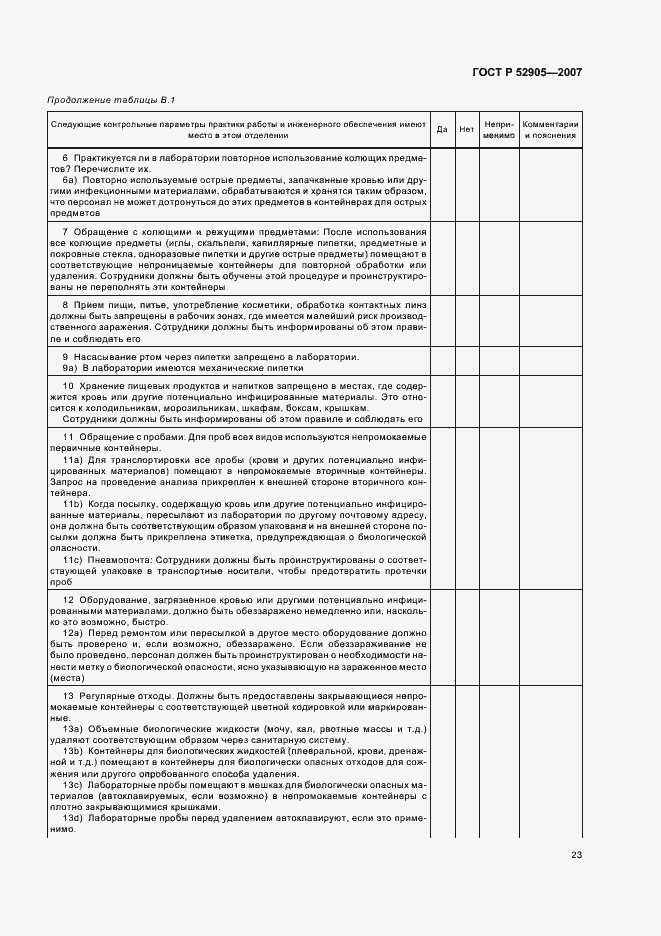 Страница 28 ГОСТ Р 52905-2007