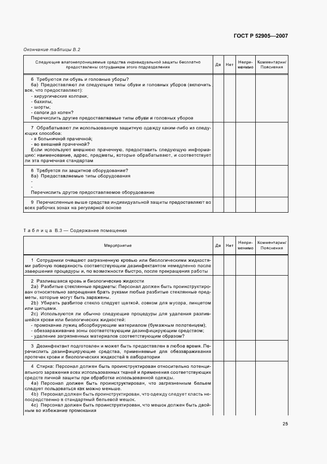 Страница 30 ГОСТ Р 52905-2007