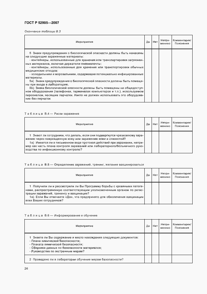 Страница 31 ГОСТ Р 52905-2007