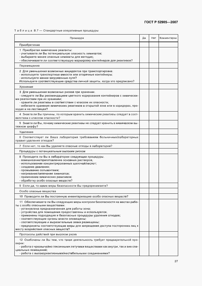 Страница 32 ГОСТ Р 52905-2007