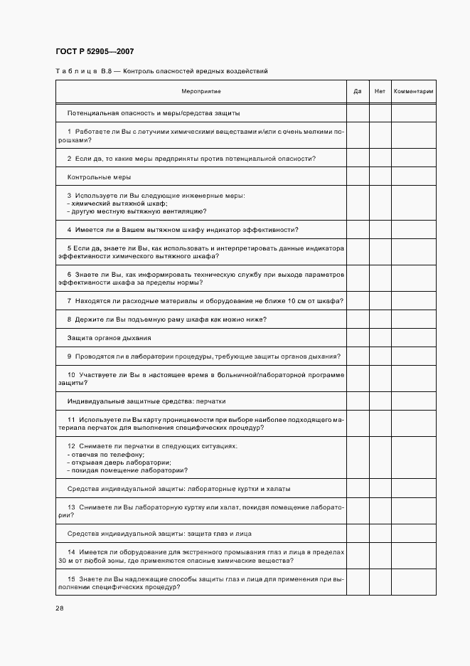 Страница 33 ГОСТ Р 52905-2007