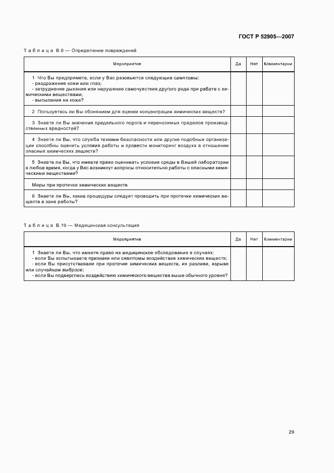Страница 34 ГОСТ Р 52905-2007