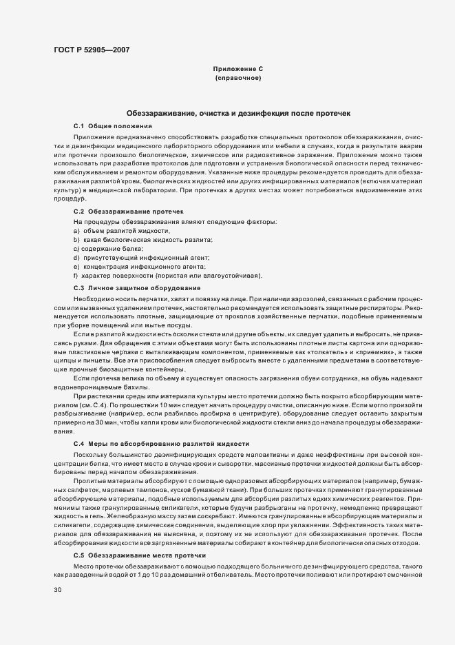 Страница 35 ГОСТ Р 52905-2007