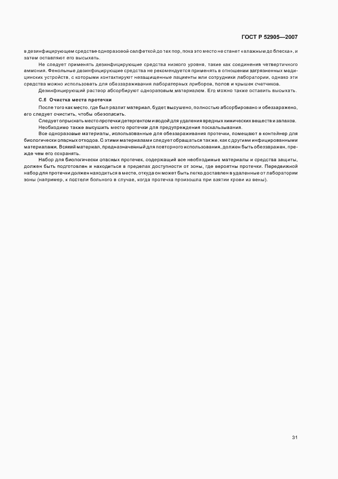 Страница 36 ГОСТ Р 52905-2007