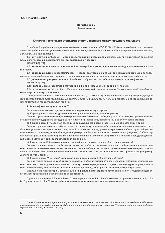 Страница 37 ГОСТ Р 52905-2007