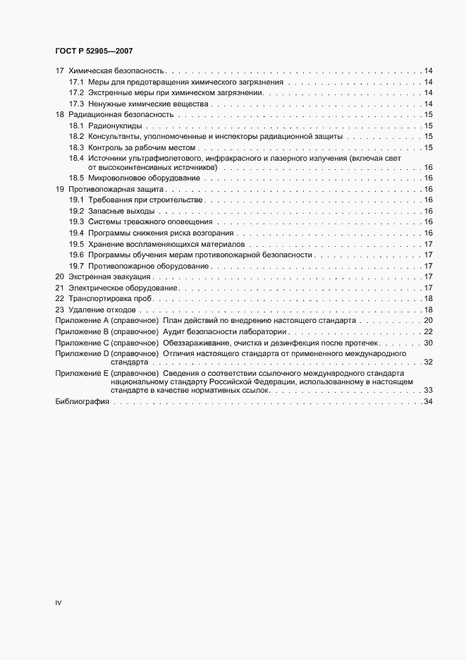Страница 4 ГОСТ Р 52905-2007