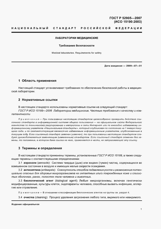 Страница 6 ГОСТ Р 52905-2007