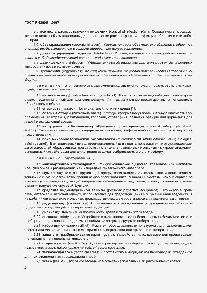 Страница 7 ГОСТ Р 52905-2007