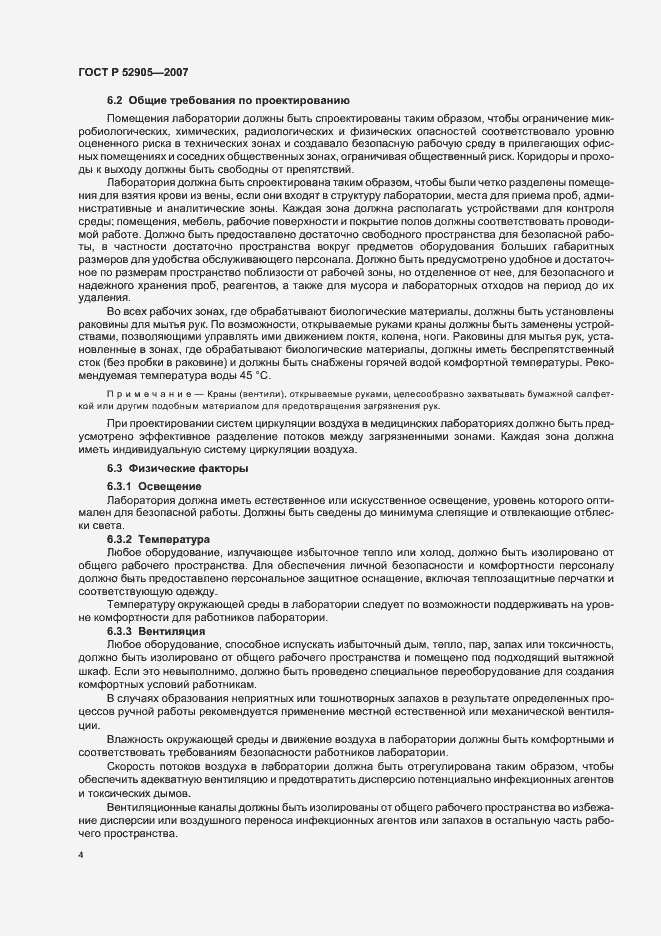 Страница 9 ГОСТ Р 52905-2007