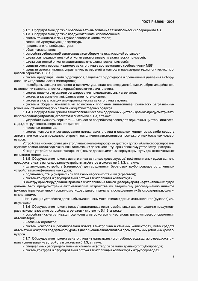 Страница 10 ГОСТ Р 52906-2008