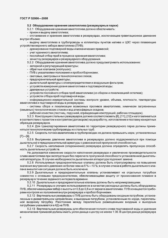 Страница 11 ГОСТ Р 52906-2008