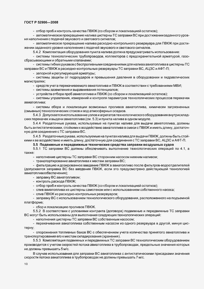 Страница 13 ГОСТ Р 52906-2008