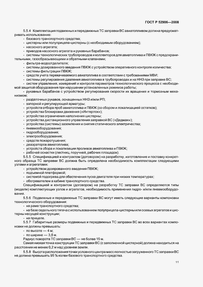 Страница 14 ГОСТ Р 52906-2008