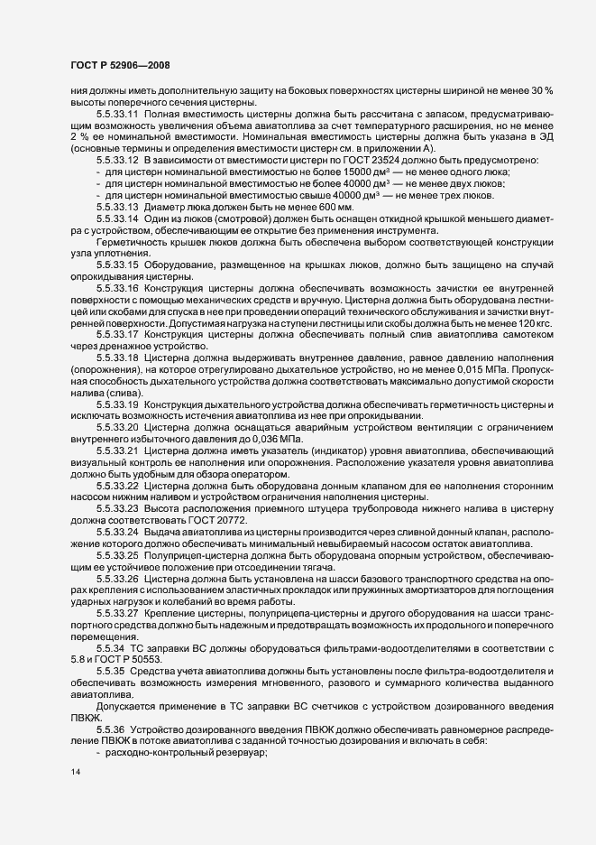 Страница 17 ГОСТ Р 52906-2008