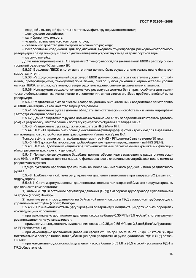 Страница 18 ГОСТ Р 52906-2008