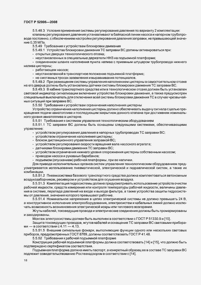 Страница 19 ГОСТ Р 52906-2008