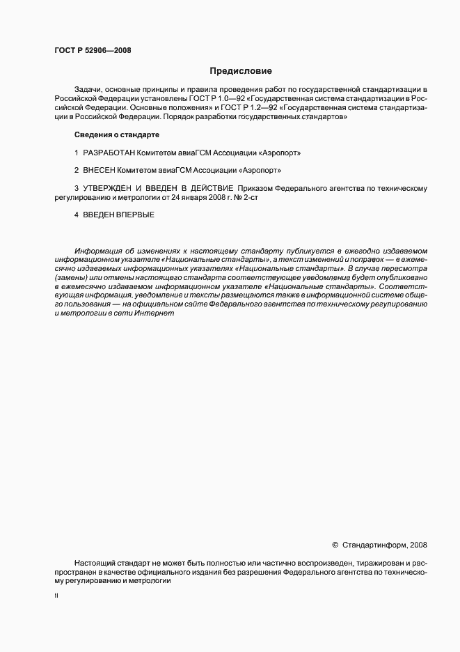 Страница 2 ГОСТ Р 52906-2008