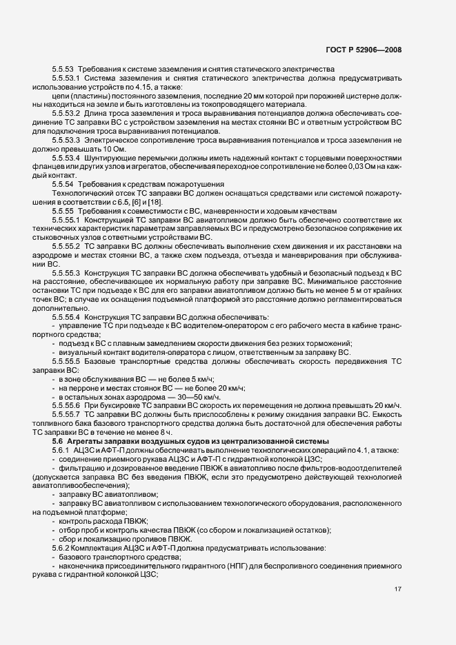 Страница 20 ГОСТ Р 52906-2008