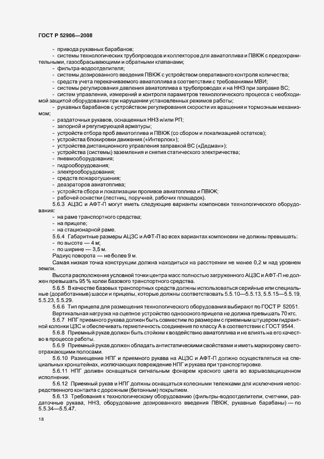 Страница 21 ГОСТ Р 52906-2008