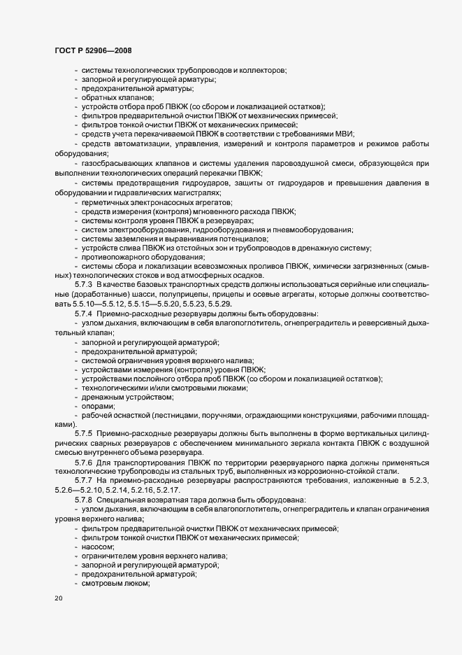 Страница 23 ГОСТ Р 52906-2008